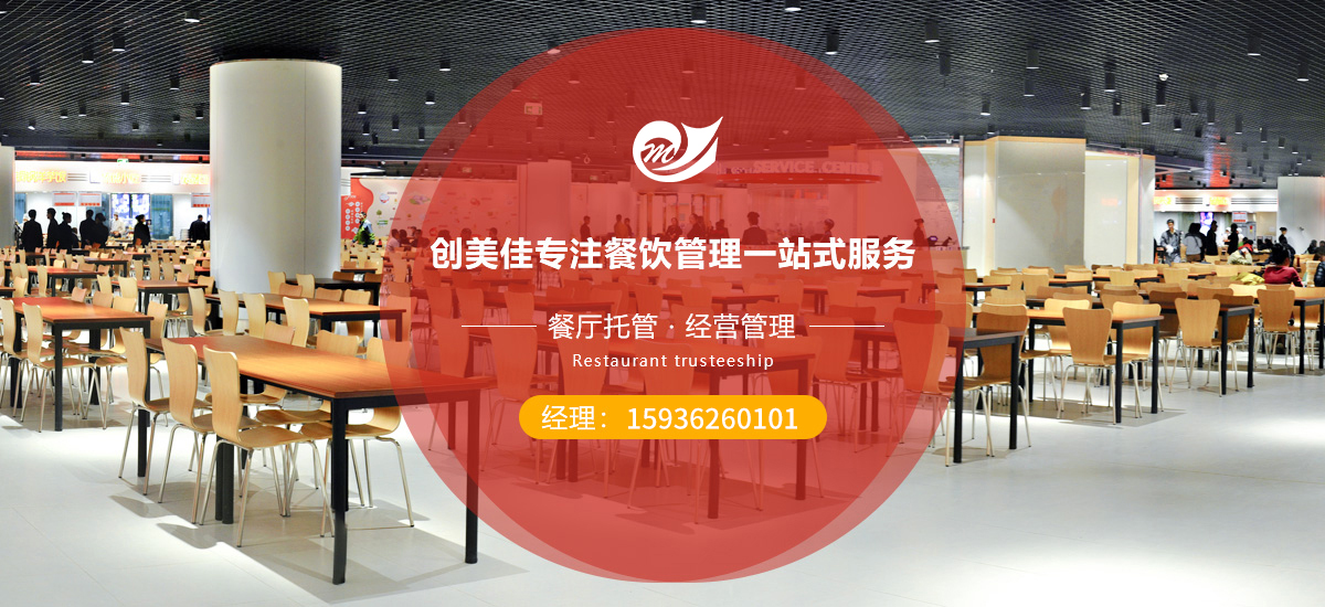 河南创美佳后勤服务有限公司